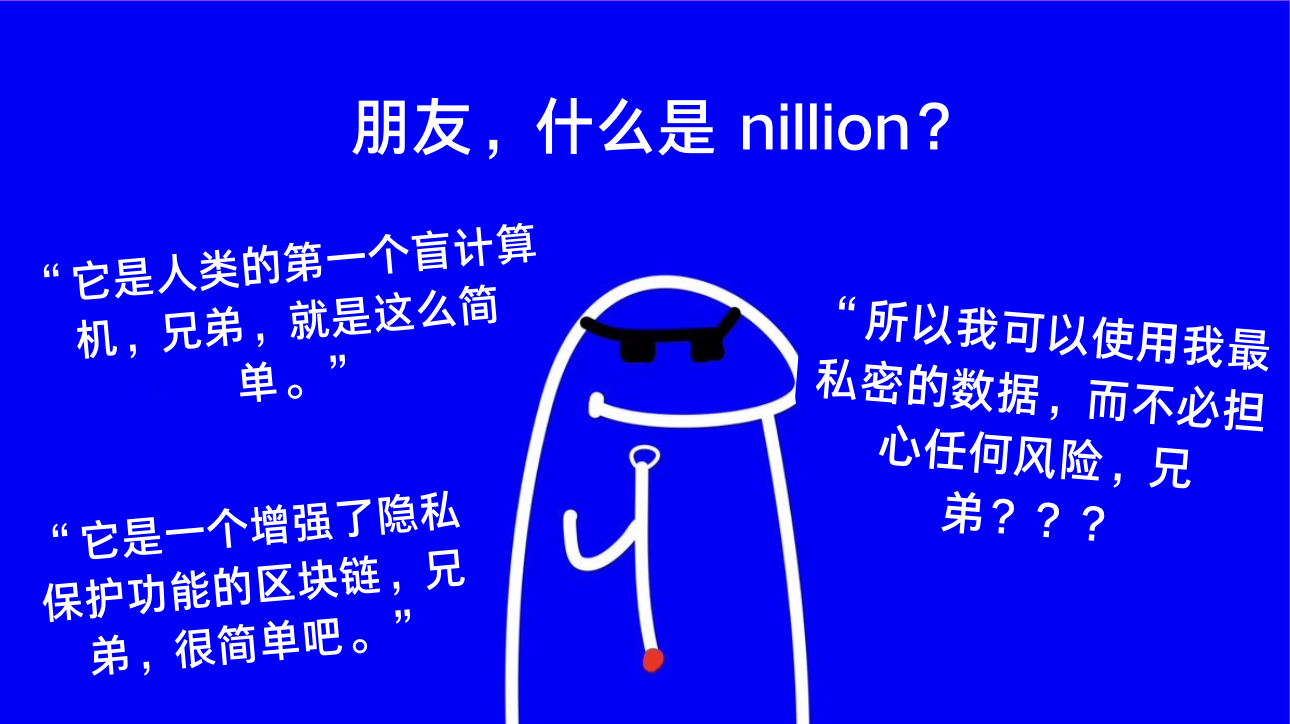 4 张图带你读懂 Nillion，首个盲计算网络重塑数据隐私范式