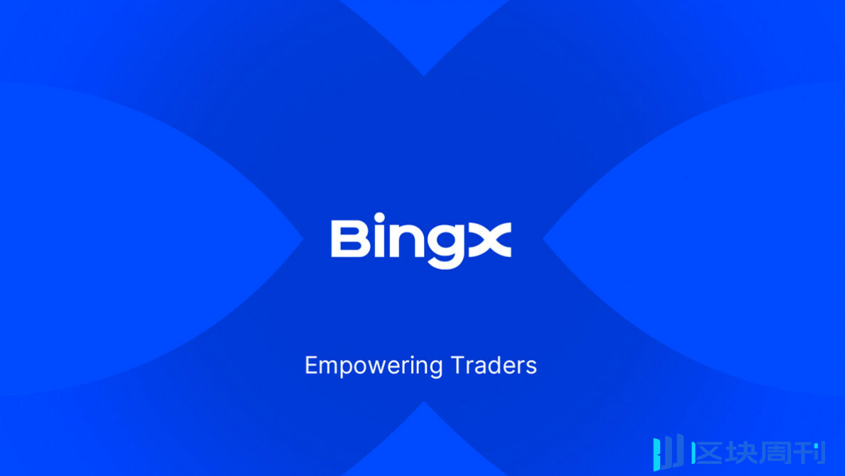 BingX 回應近期網傳不實資訊與指控