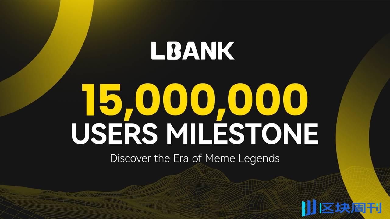 Cointelegraph：LBank 全球用户突破 1,500 万，持续推动全球加密行业增长与创新