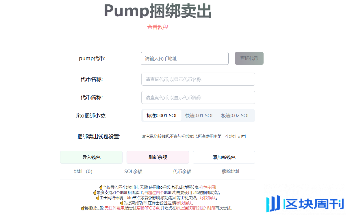 PandaTool推出的pump一键卖出工具怎么玩？一篇文章教会你