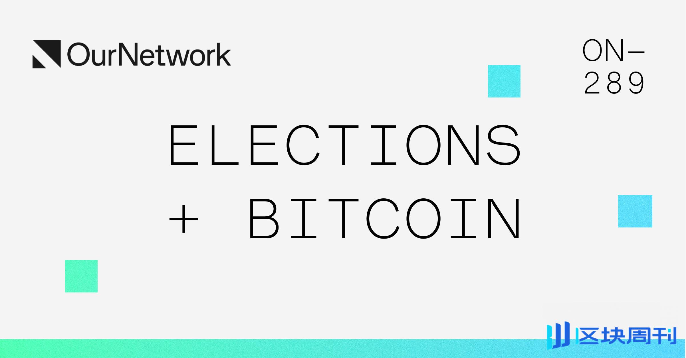 预测市场与 BTC 链上专题：Polymarket 月交易量突破 30 亿美元，贝莱德已积累 100 万枚 BTC