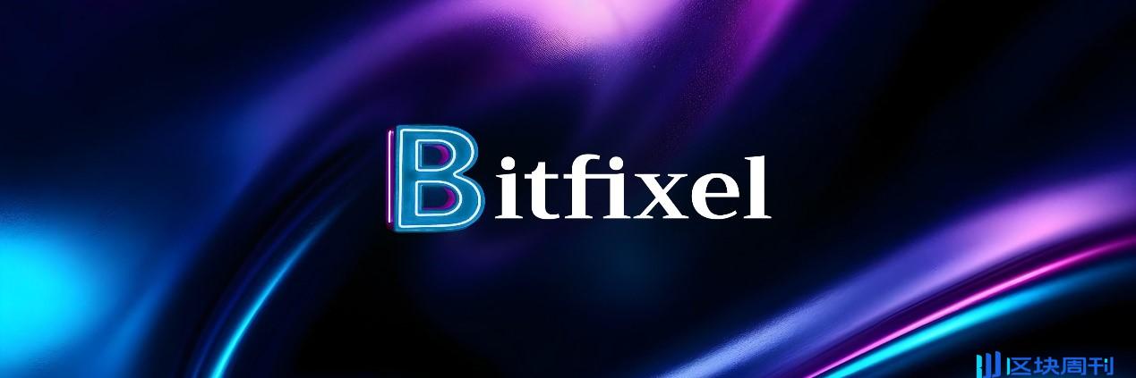 Bitfixel质押平台总锁仓量突破1.25亿美元，多链质押引领DeFi新时代