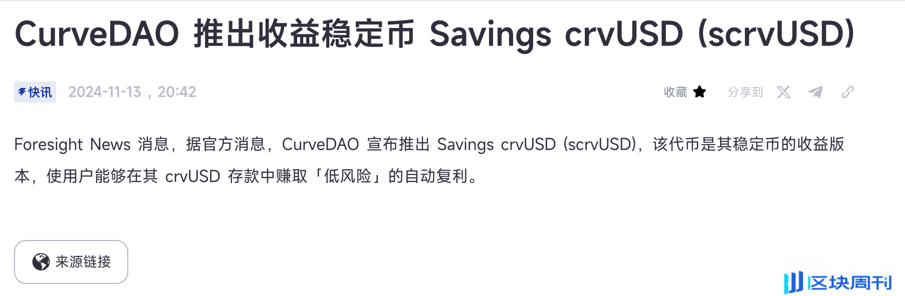 老牌 DeFi 龙头 CRV 因何而涨？哪些相关代币值得关注？