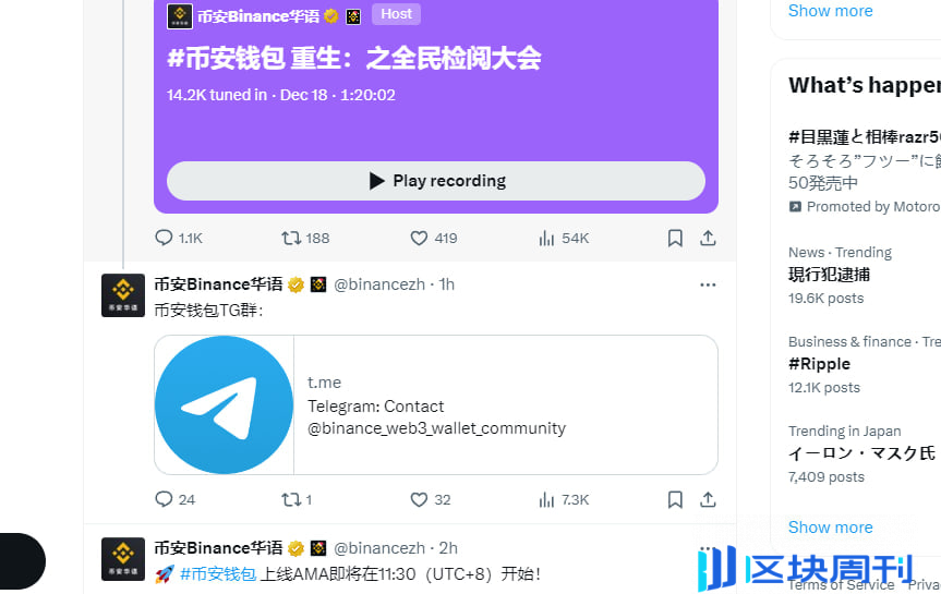 Binance