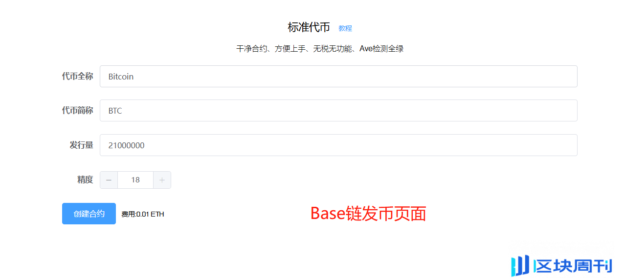 怎么在Base链发币？一篇文章教会你