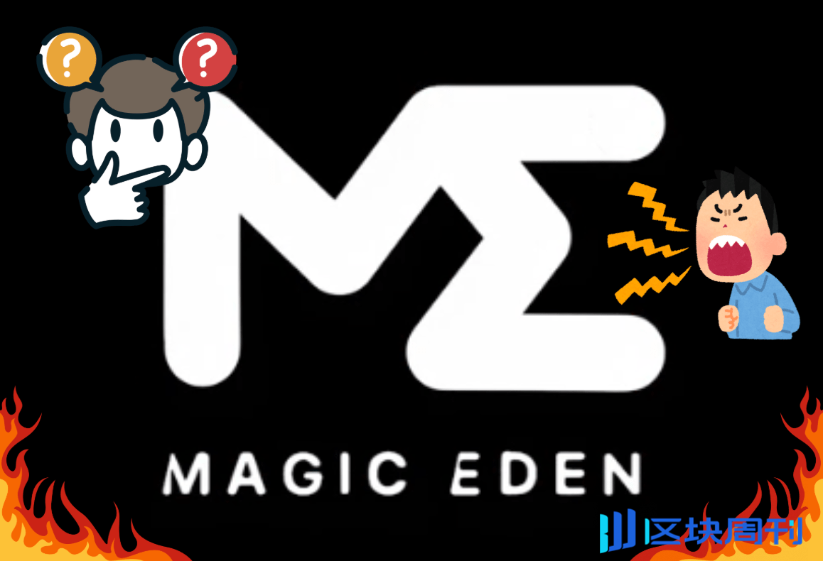 Magic Eden 發行 $ME 代幣空投疑似掏空用戶錢包，專家開噴：流程太複雜啦