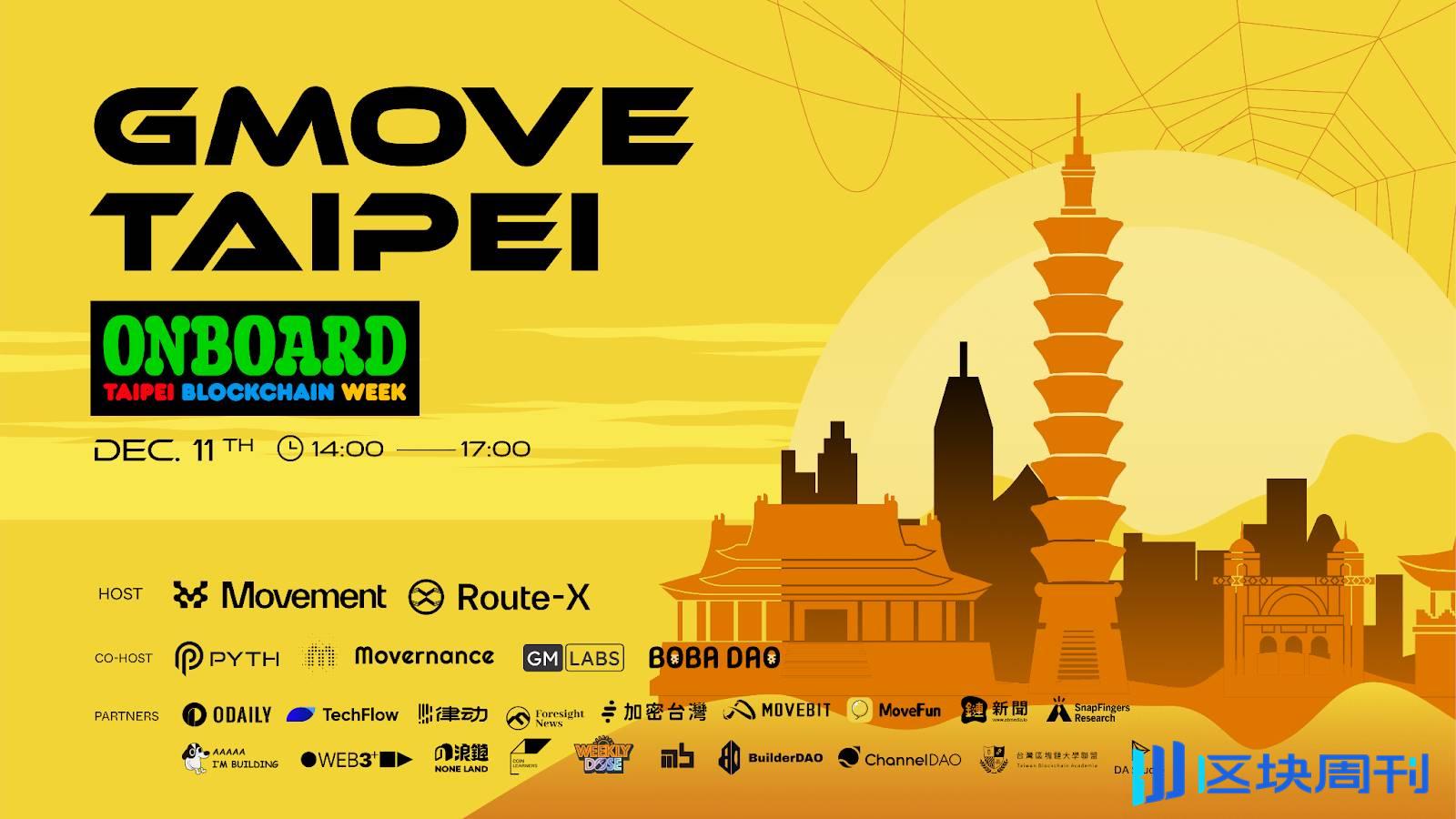 Movement 主网即将上线！Taipei Blockchain Week 精彩双重活动强势登场！