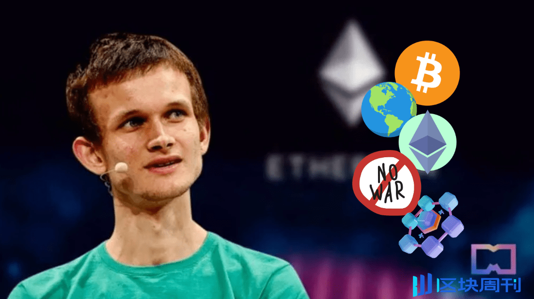 Vitalik 的世界觀與行動：比特幣社群只在乎價格表現，以太坊關注公益