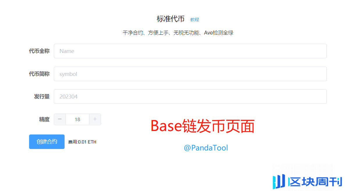 Base链TVL冲破23亿，PandaTool成一键发币首选工具