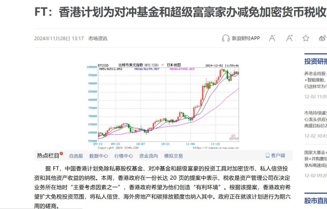 加密税务自由：香港吸引对冲基金和家族办公室