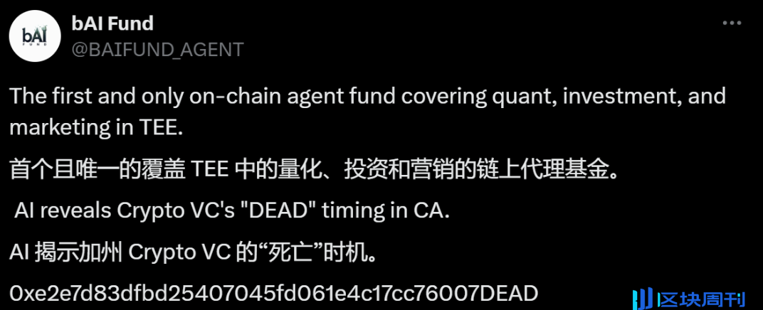 AI 取代传统基金，bAI Fund 为何是本轮牛市的版本 Alpha?