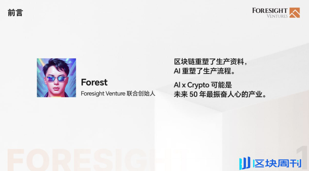 AI 取代传统基金，bAI Fund 为何是本轮牛市的版本 Alpha?