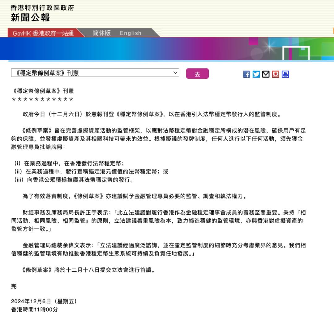 2024 年香港虚拟资产市场：7 家交易所、31 家券商、36 家资管扎根-区块周刊BlockWeeks