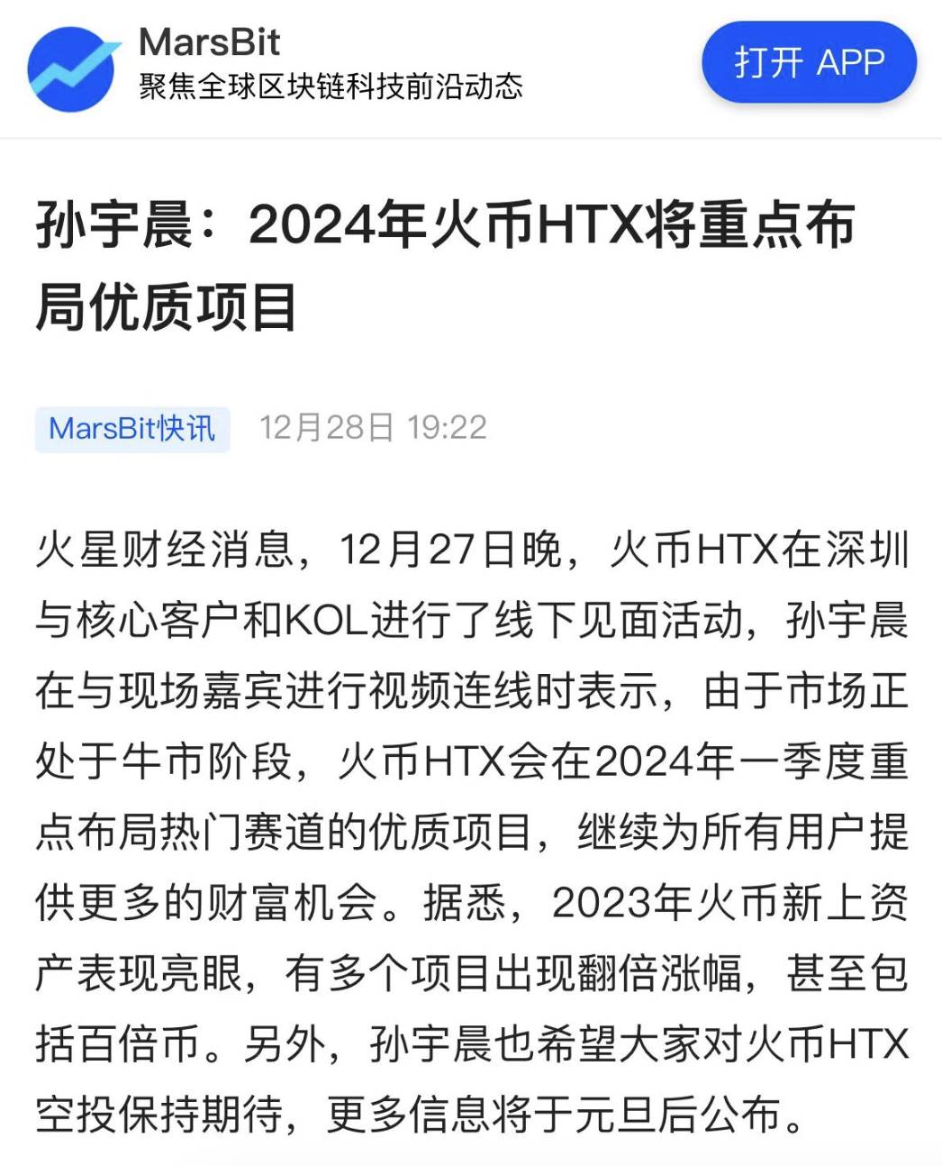 “炒新币，用火币一个就够了”？从 TRUMP 爆火看孙宇晨的底气