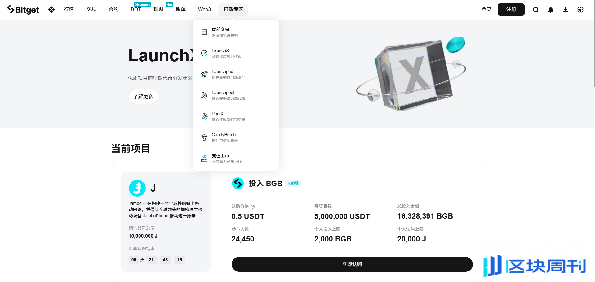 从智能手机到卫星发射：深度解析 Bitget LaunchX 项目 Jambo