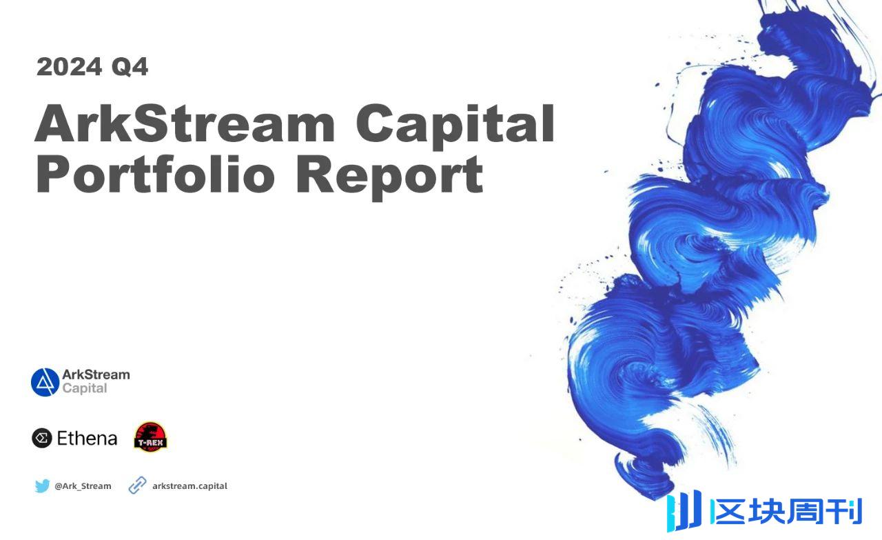 ArkStream Capital 2024 Q4 季度报告：DeFi 强劲复苏，稳定币需求不断增长