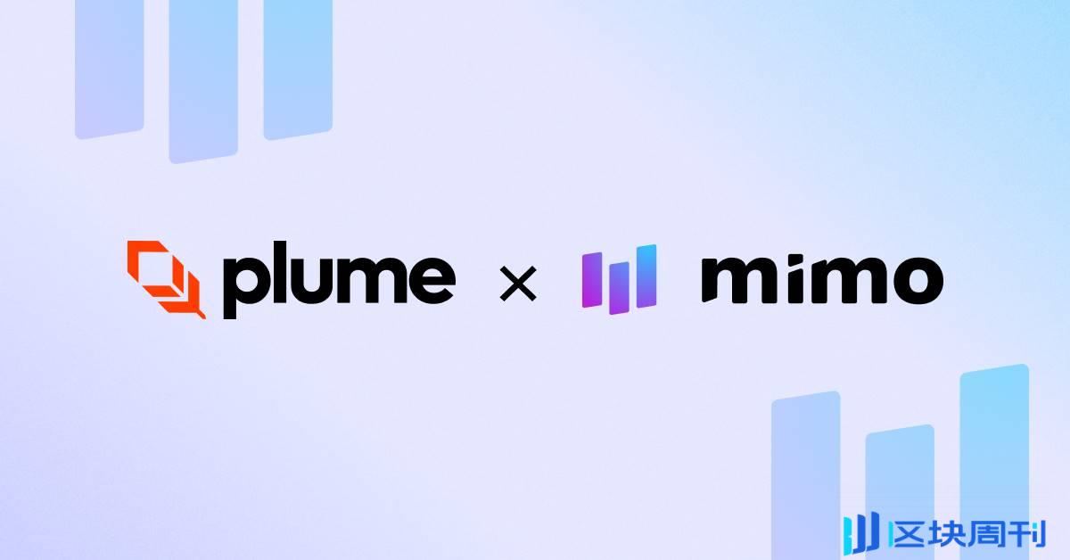 Mimo 与 Plume Network 携手，通过 5,000 万美元以上的代币化债券革新 AI 算力投资