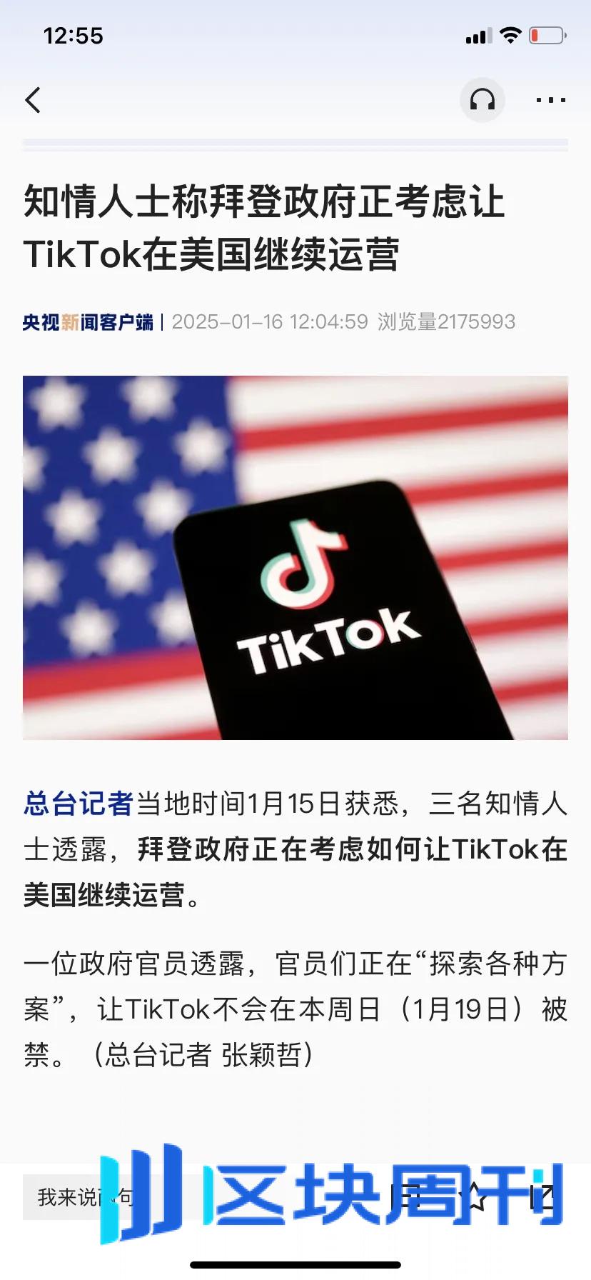 TikTok「硬刚」之下，转机来了