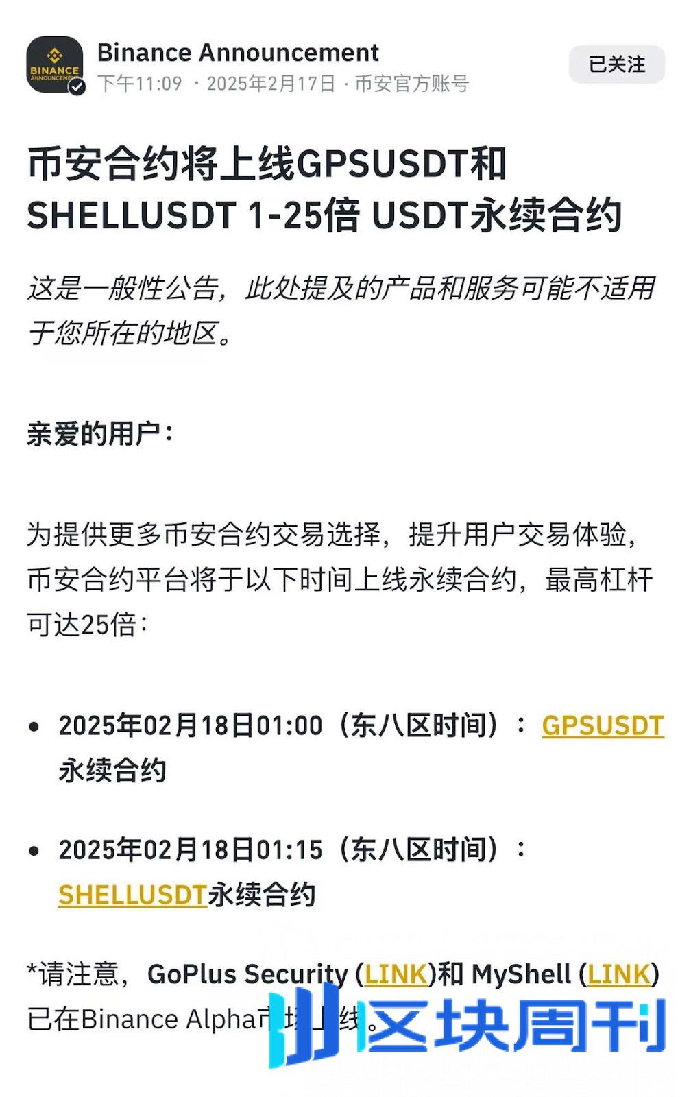 只开合约不现货？Shell币魔幻局中局与交易所的空手套白狼-区块周刊BlockWeeks