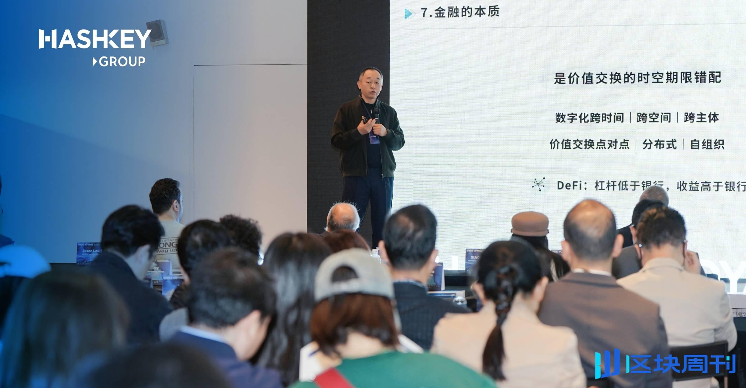 肖风HashKey Chain Web3 Voyage 活动演讲全文：《BlockChain：从原点出发》 -区块周刊BlockWeeks