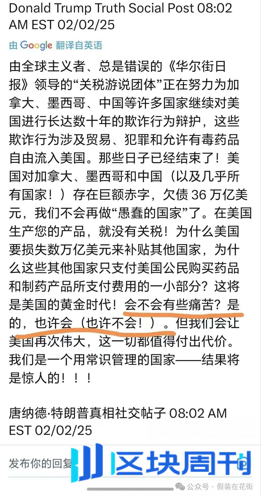 全球贸易核爆 72 小时：特朗普“关税海啸”如何撕裂华尔街共识