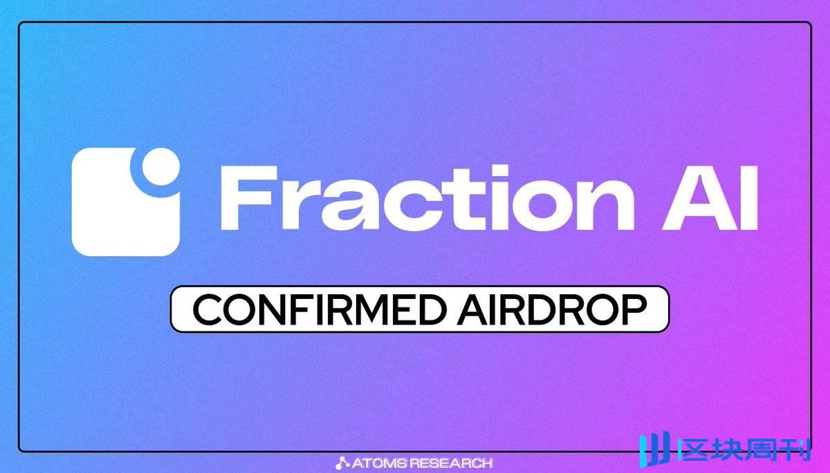 行情不顺撸空投？盘点5 个零成本交互的AI 项目（附详细指南） -区块周刊BlockWeeks