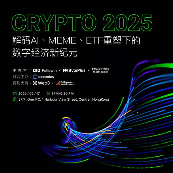 「潮起香江链接未来」：HashKey 4 天 9 场活动盛宴