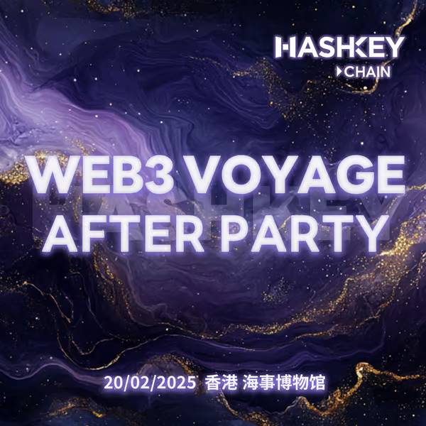 「潮起香江链接未来」：HashKey 4 天 9 场活动盛宴