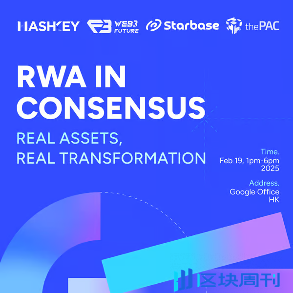 「潮起香江链接未来」：HashKey 4 天 9 场活动盛宴