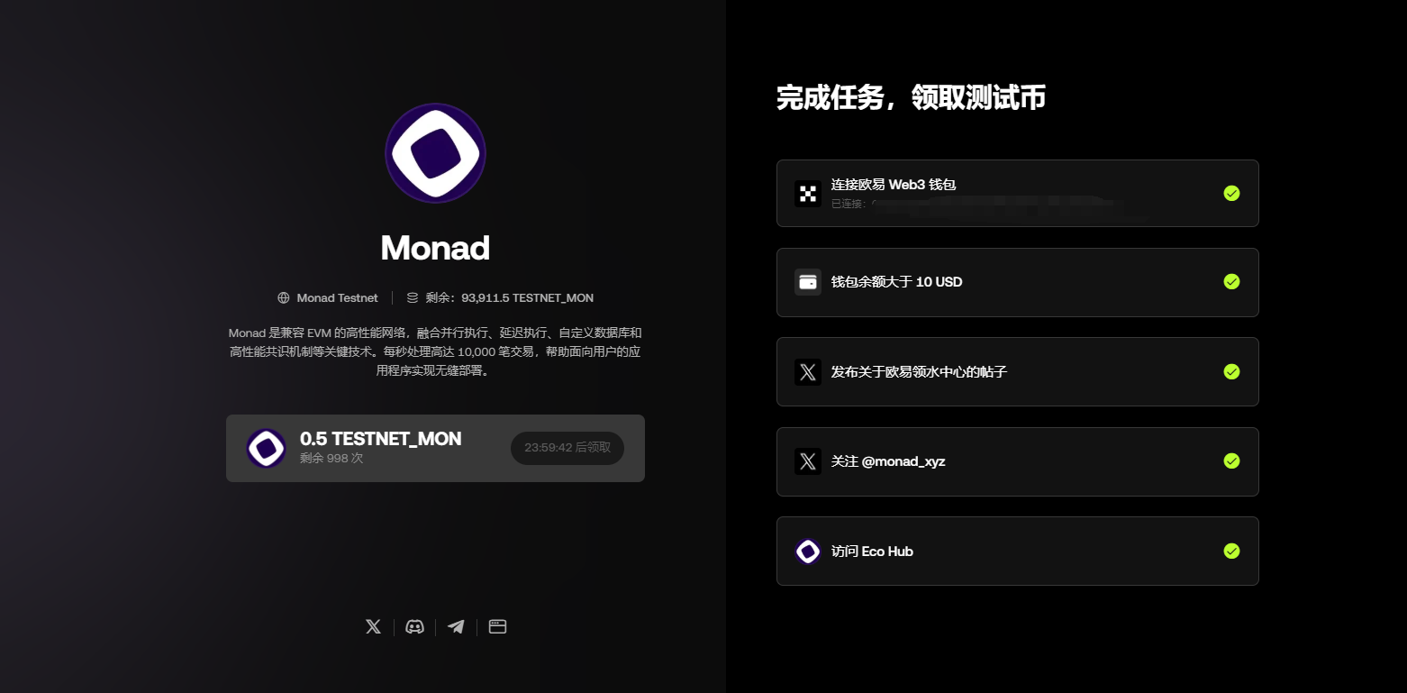 Monad 测试网上线，最简易的交互指南在此-区块周刊BlockWeeks