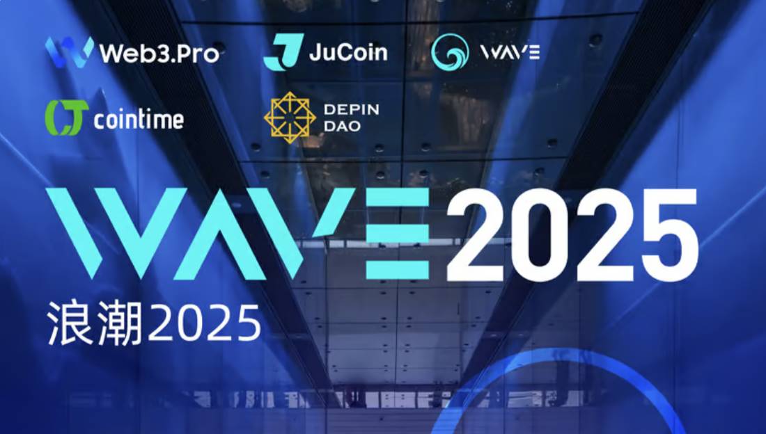 WAVE 2025：引领 Web3 新浪潮的全球盛会