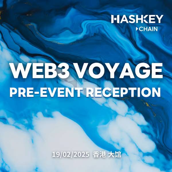 「潮起香江链接未来」：HashKey 4 天 9 场活动盛宴