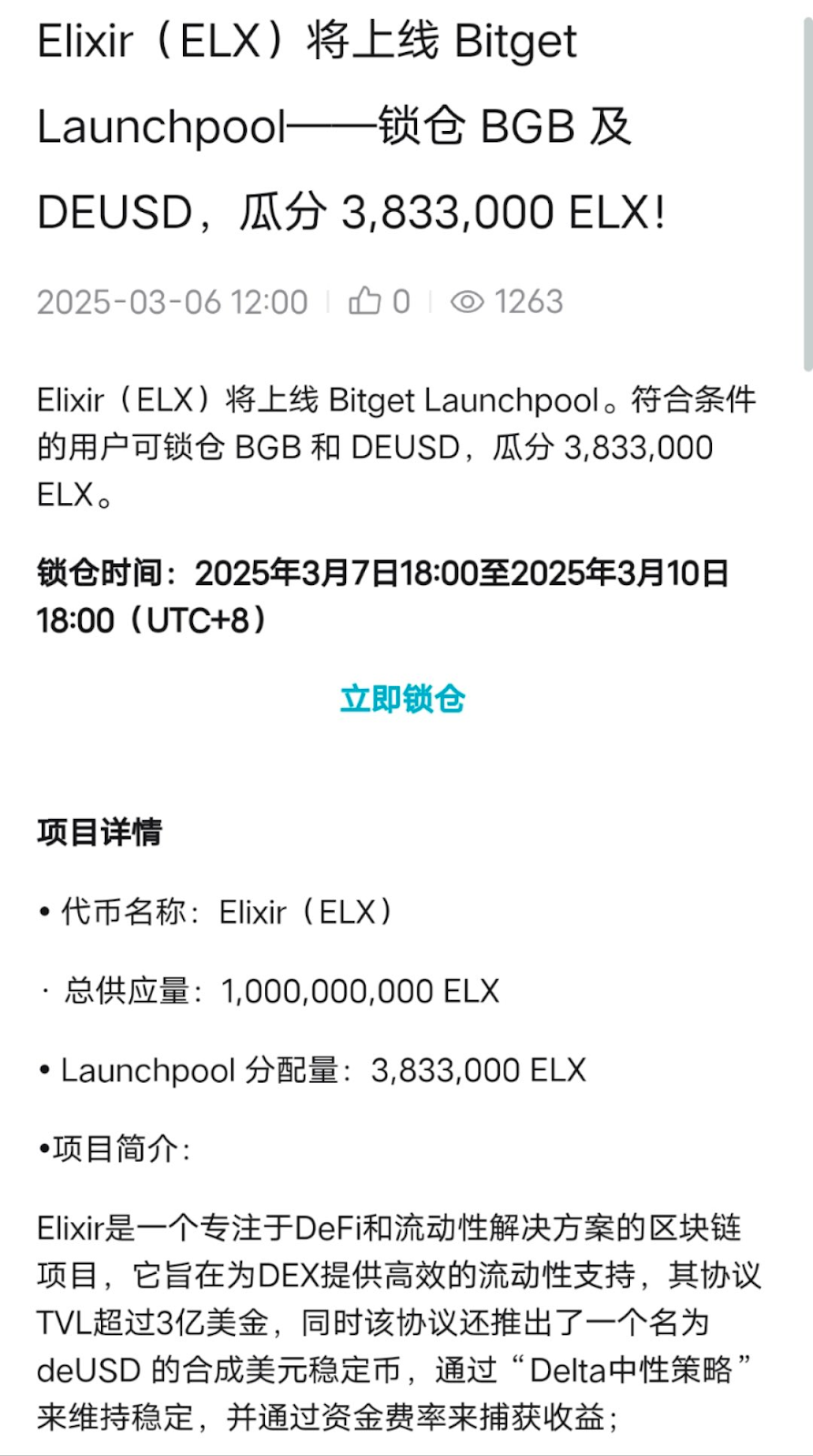 华尔街7000 亿美金巨鳄Apollo 加持，一文速览即将上线的模块化DPoS 网络Elixir -区块周刊BlockWeeks