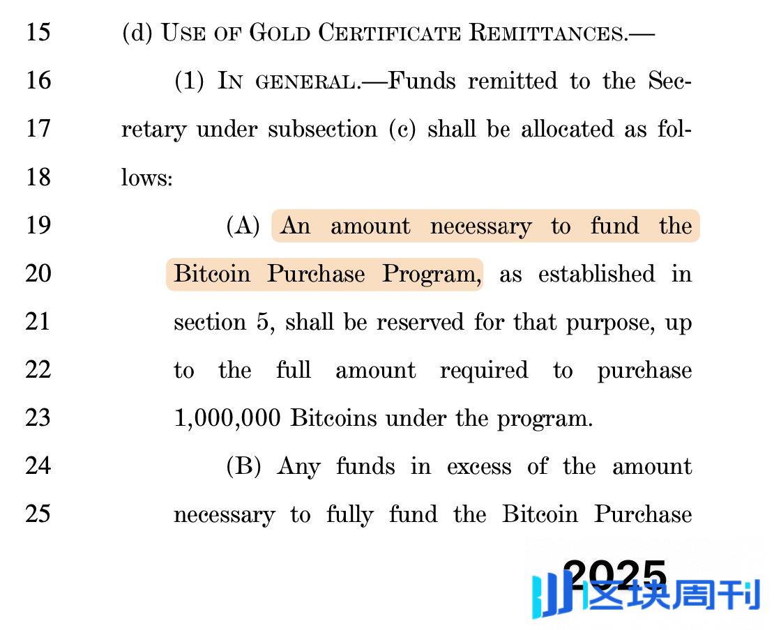 Lummis新版法案解读——黄金换比特币，美国每年必须购买20万枚比特币！ -区块周刊BlockWeeks