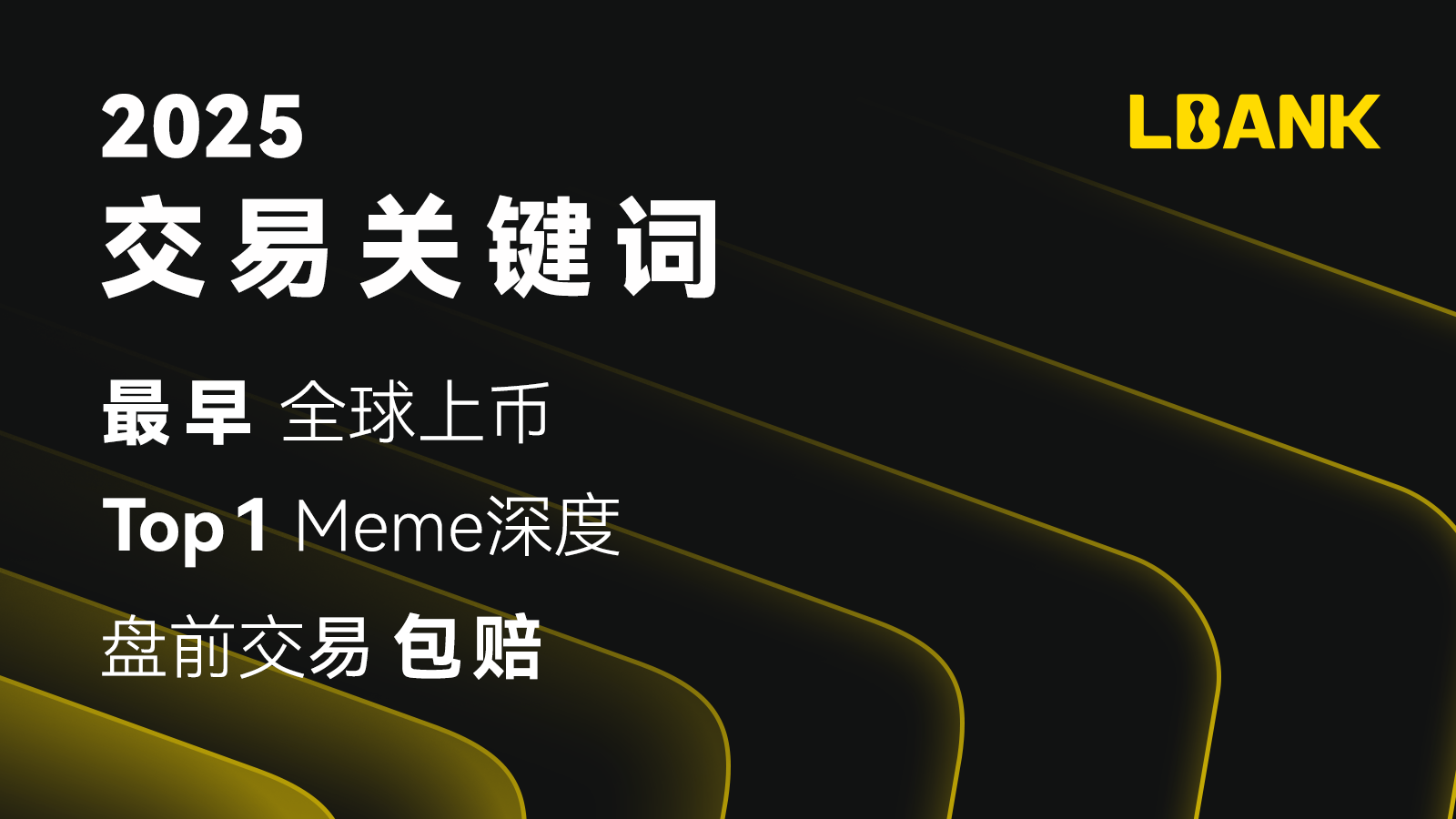 LBank 公布核心交易关键词，打造加密交易新生态