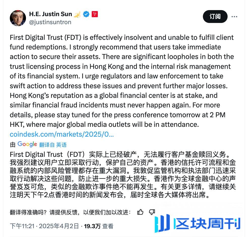 孙哥与FDT 纠纷背后：援助4.56 亿美元填TUSD 的坑， 资金却被挪用疑云重重？ -区块周刊BlockWeeks