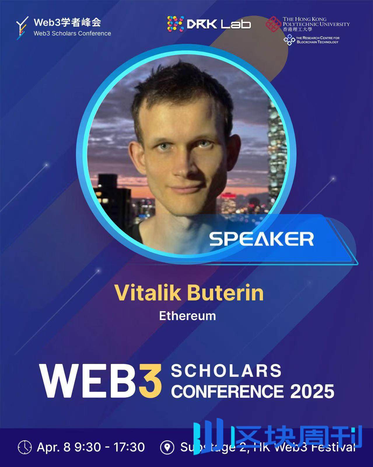 以太坊创始人Vitalik Buterin 确认出席「Web3学者峰会2025」 -区块周刊BlockWeeks