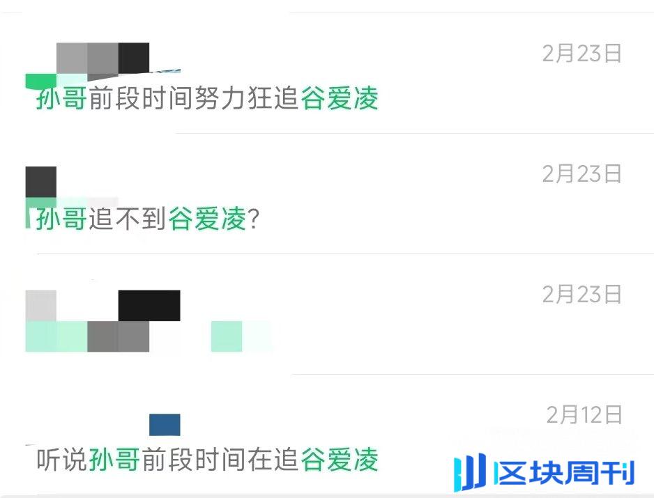 网传孙宇晨现任女友为奥运冠军谷爱凌？孙哥前女友透露劲爆八卦