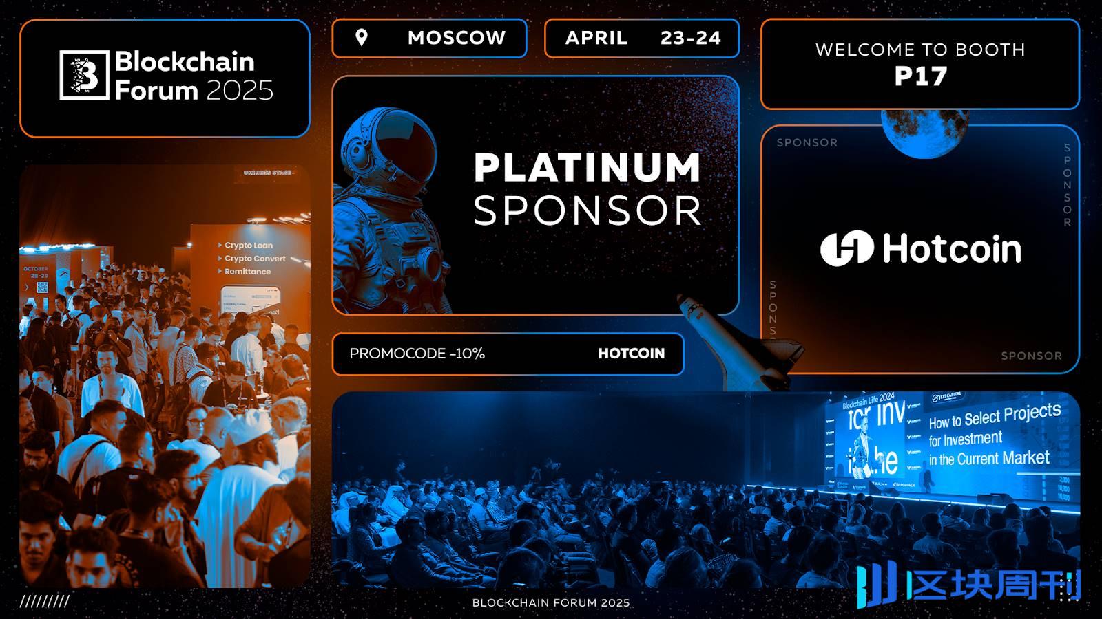 Hotcoin 受邀出席2025 区块链论坛，共探加密未来-区块周刊BlockWeeks