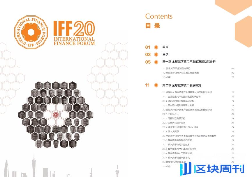 国际金融论坛IFF：2024全球数字货币发展报告
