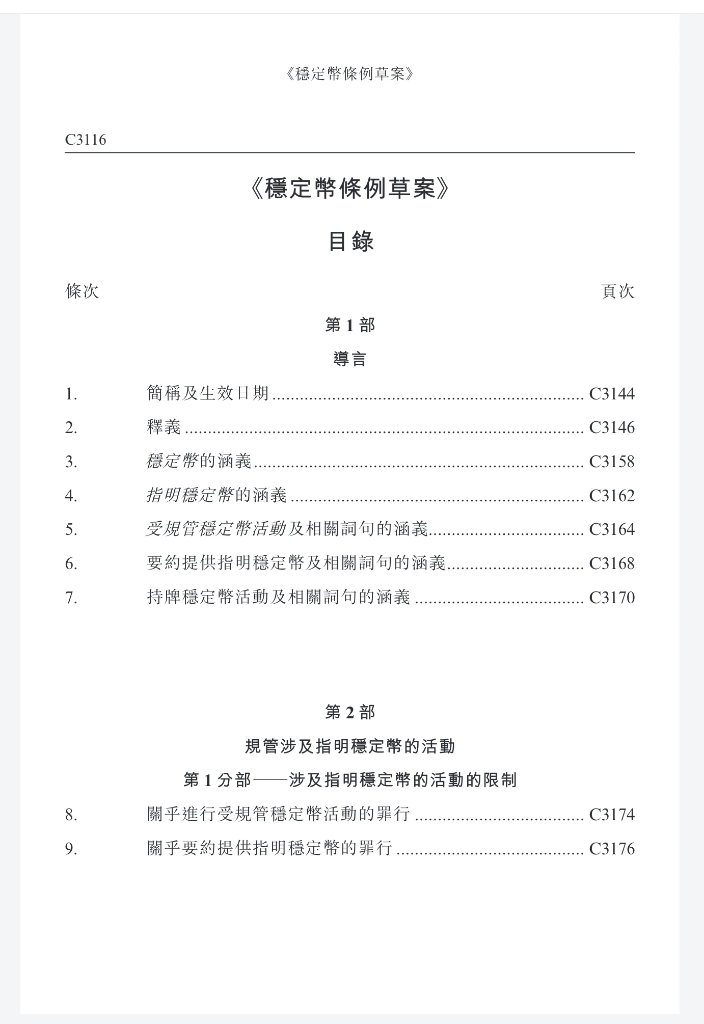全球稳定币”双雄法案”对决：香港闪电立法VS美国GENIUS法案的货币霸权暗-区块周刊BlockWeeks