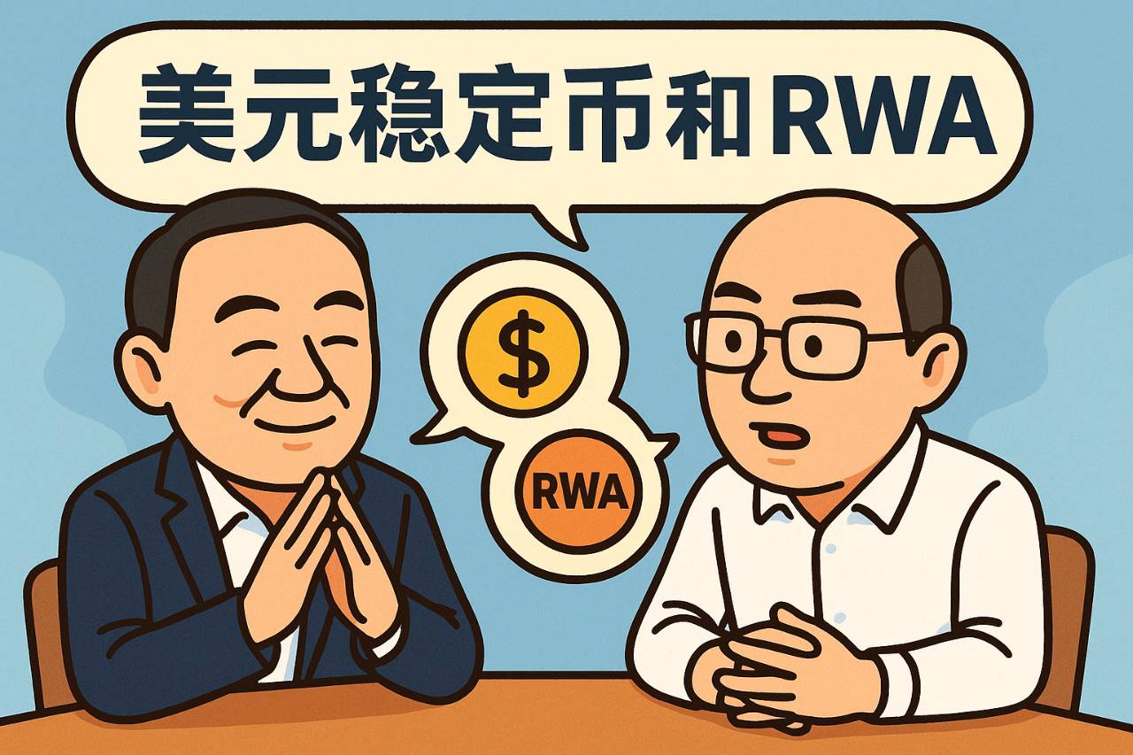 对话肖风博士（下）：华人必将成为RWA 创新的主角-区块周刊BlockWeeks