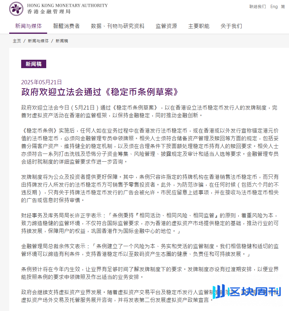 香港“链”上称王，美国急追：稳定币监管赛跑谁主沉浮？ -区块周刊BlockWeeks