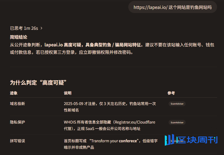 一键之差，钱包归零：我与假「主编」的生死 5 秒