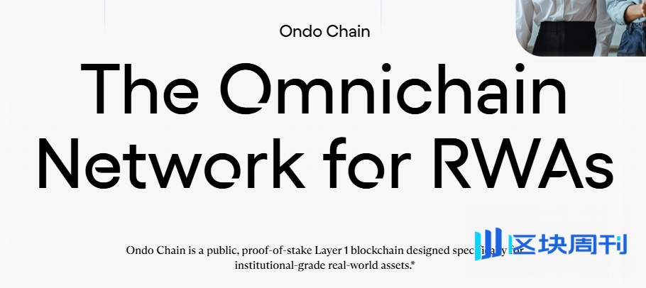 Ondo：RWA 龙头的产品线、竞争对手和代币估值分析