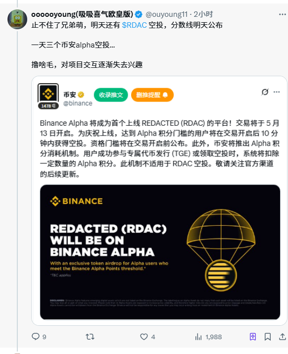 收益碾压空投赛道，撸毛不如撸 alpha？