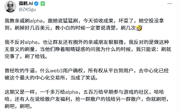 收益碾压空投赛道，撸毛不如撸 alpha？