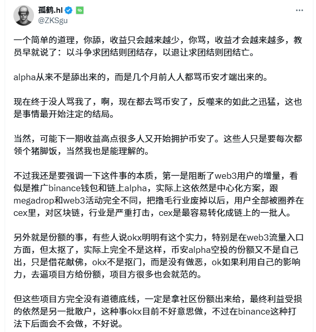 收益碾压空投赛道，撸毛不如撸 alpha？