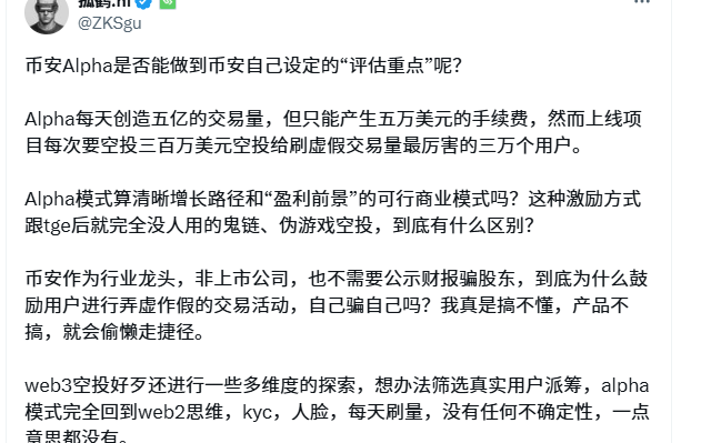 收益碾压空投赛道，撸毛不如撸 alpha？