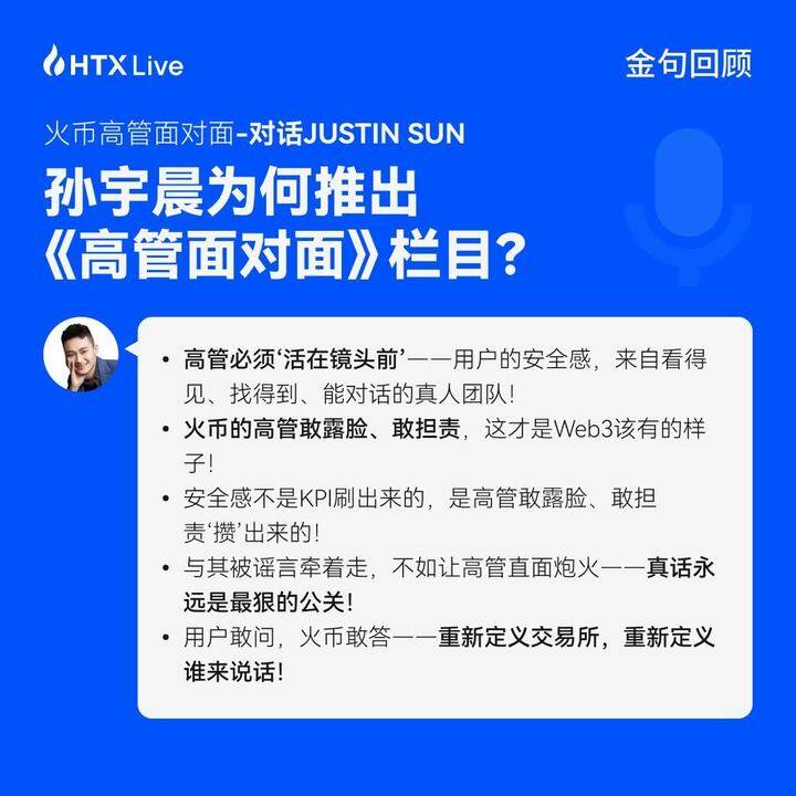 火币 HTX 高管面对面对话孙宇晨 &amp; 火币六爷：从太空愿景到行业布局，探索加密新边界